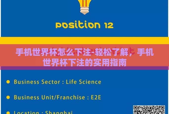 手机世界杯怎么下注-轻松了解,手机世界杯下注的实用指南 手机世界杯怎么下注-轻松了解,手机世界杯下注的实用指南