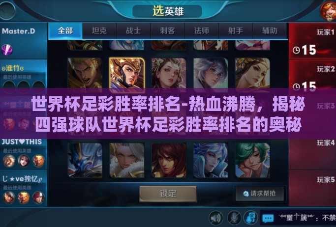 世界杯足彩胜率排名-热血沸腾,揭秘四强球队世界杯足彩胜率排名的奥秘 世界杯足彩胜率排名-热血沸腾,揭秘四强球队世界杯足彩胜率排名的奥秘