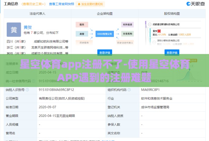 星空体育app注册不了-使用星空体育APP遇到的注册难题