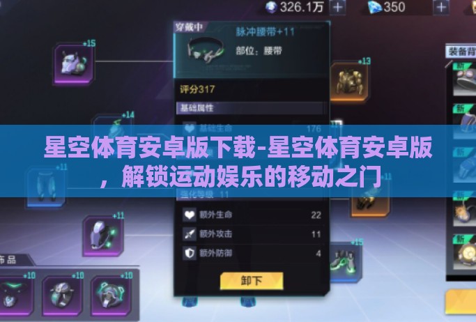 星空体育安卓版下载-星空体育安卓版，解锁运动娱乐的移动之门