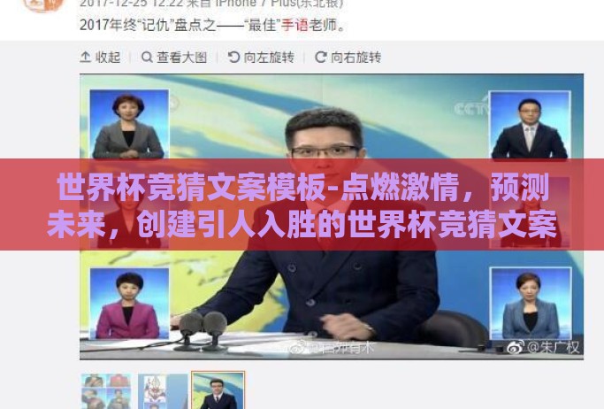 世界杯竞猜文案模板-点燃激情，预测未来，创建引人入胜的世界杯竞猜文案